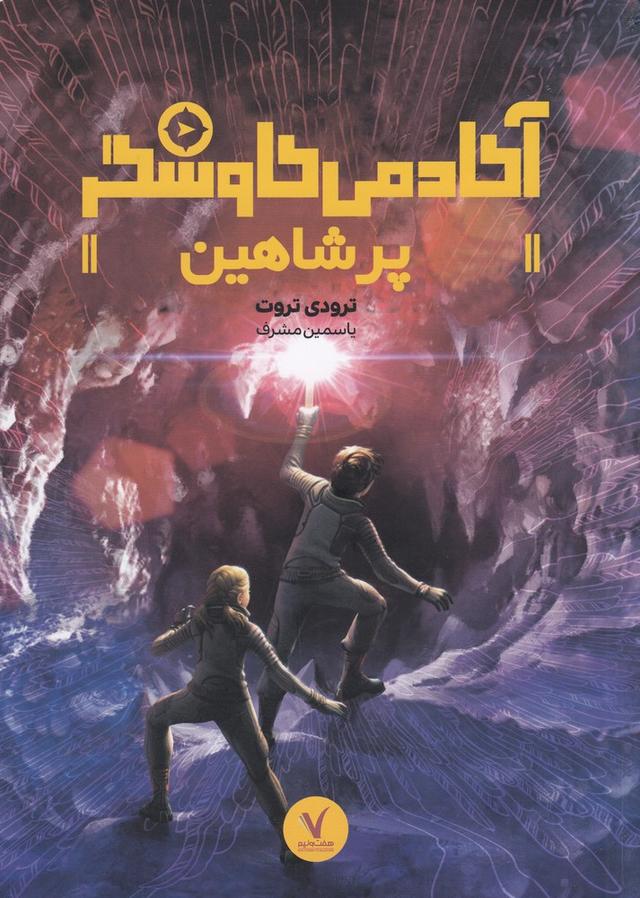 کتاب پر شاهین