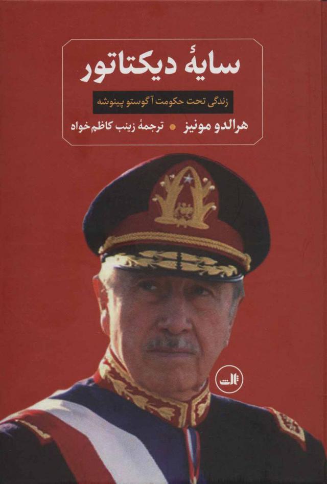 کتاب سایه دیکتاتور