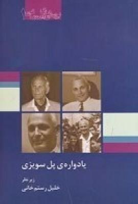 کتاب یادواره ی پل سویزی