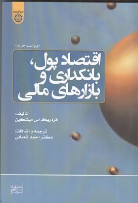 اقتصاد پول بانکداری و بازارهای مالی