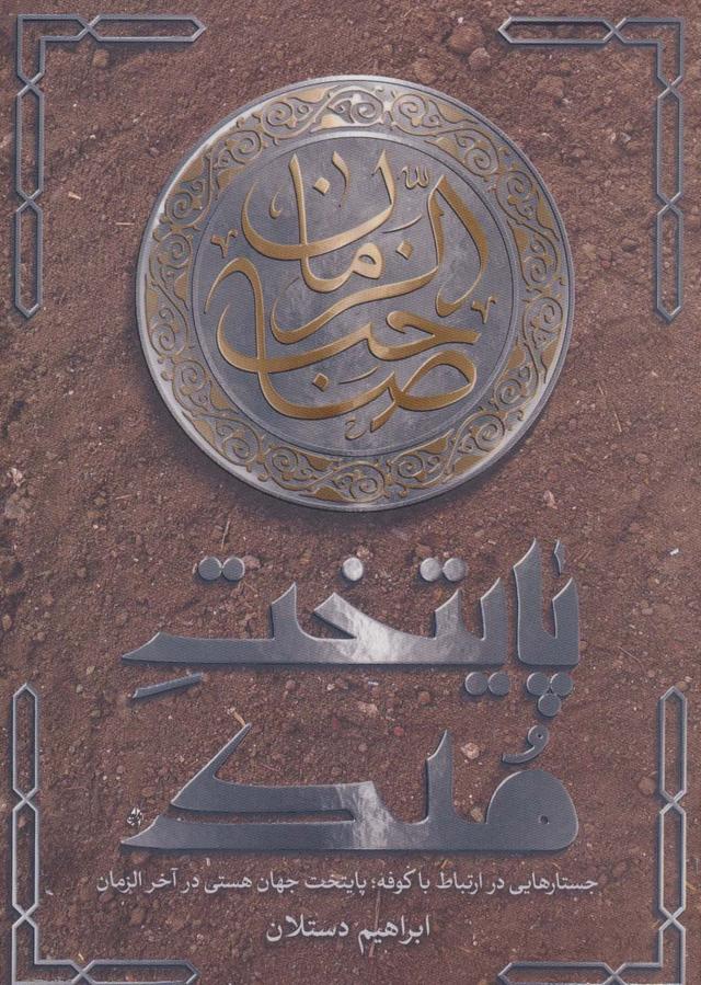 کتاب پایتخت ملک