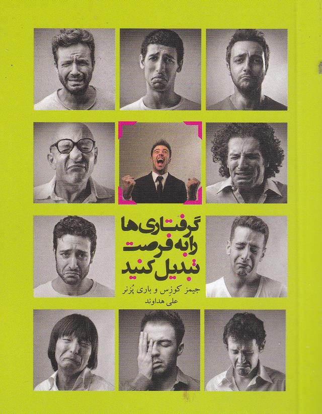 کتاب گرفتاری ها را به فرصت تبدیل کنید