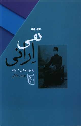 کتاب تقی ارانی