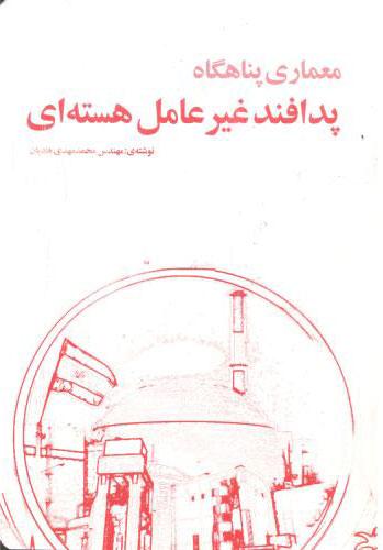 کتاب معماری پناهگاه
