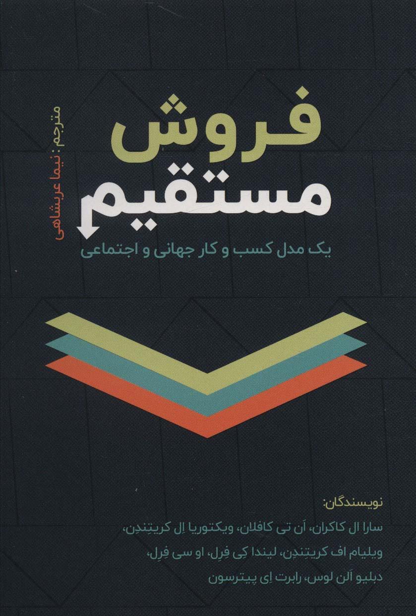 کتاب فروش مستقیم