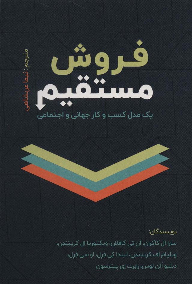 کتاب فروش مستقیم