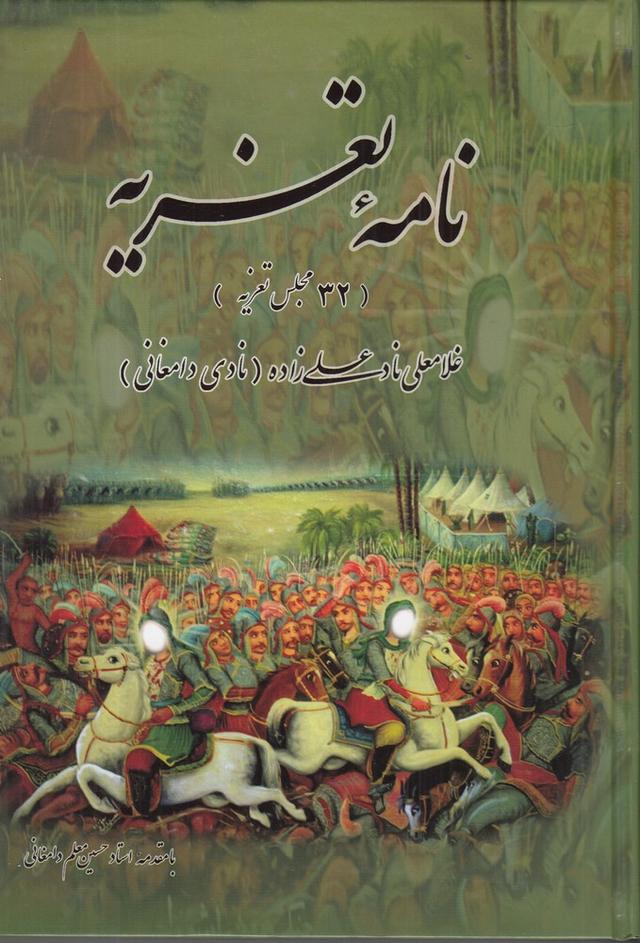 کتاب نامه ی تعزیه