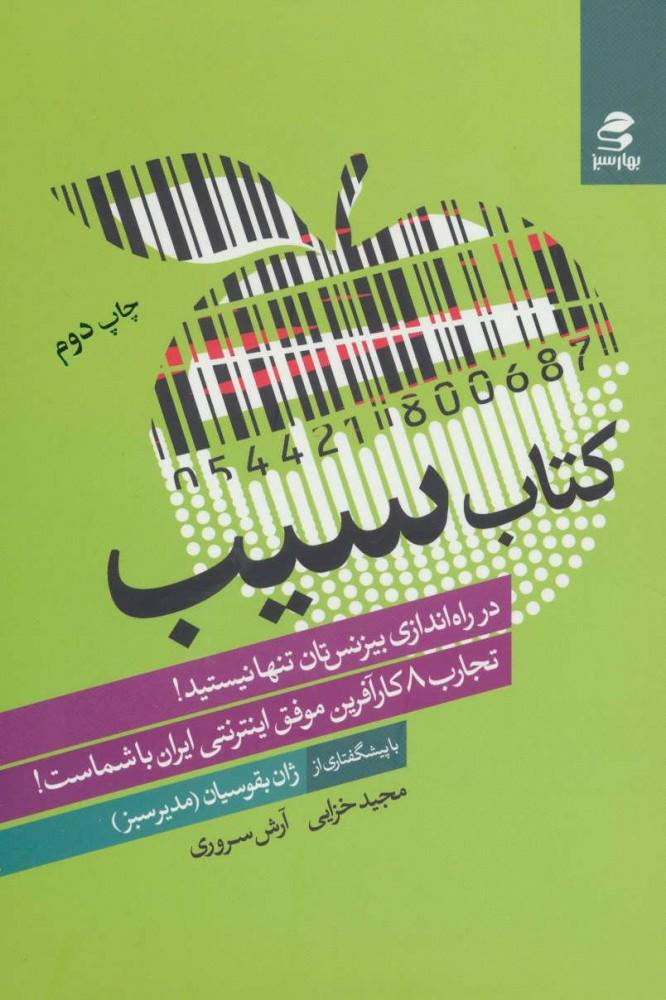 کتاب کتاب سیب