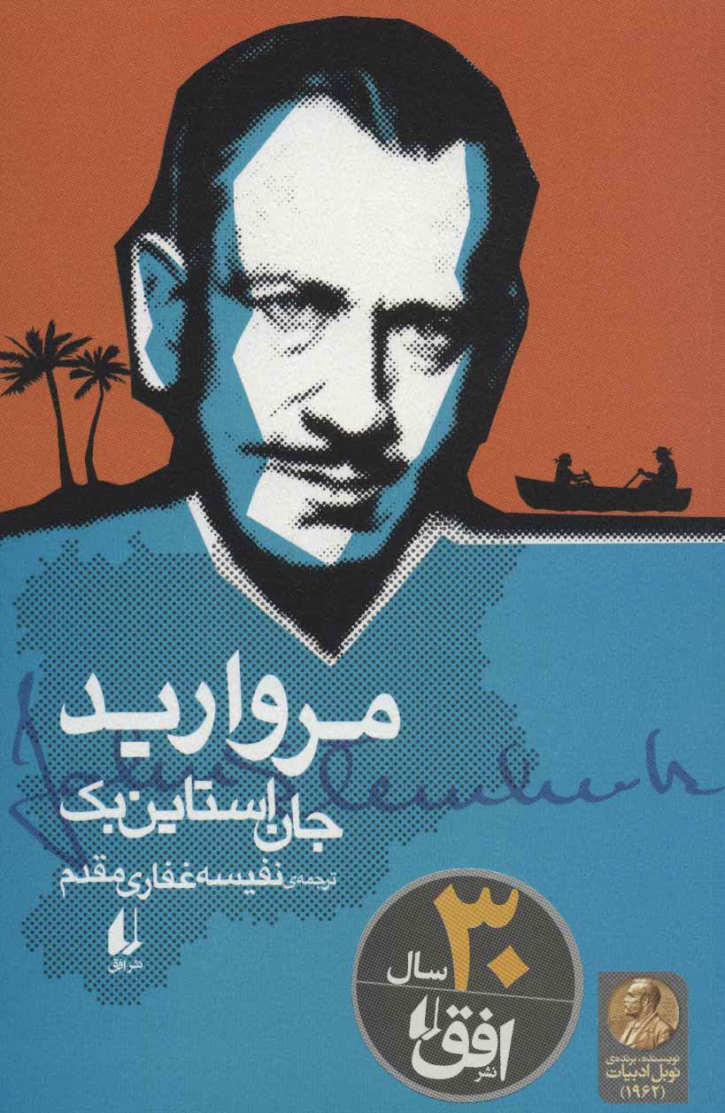 مروارید