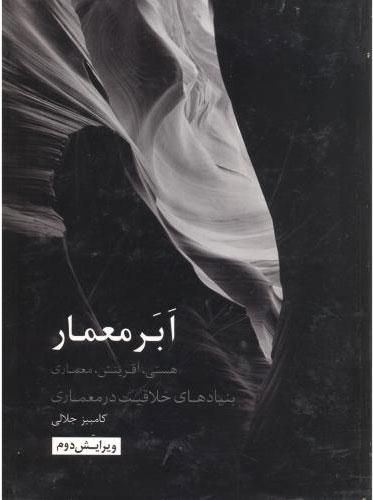 کتاب ابر معمار