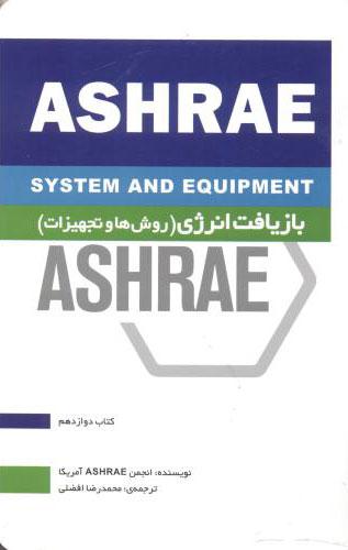 کتاب بازیافت انرژی