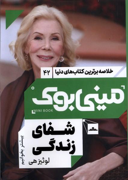 شفای زندگی