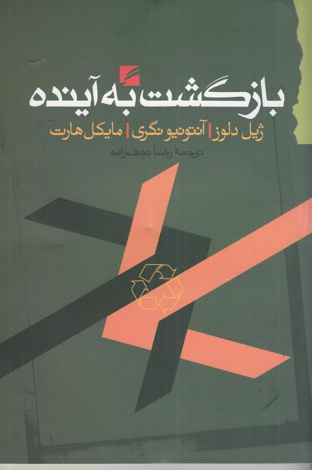 کتاب بازگشت به آینده