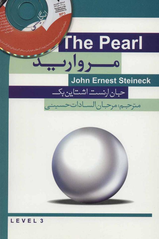 مروارید
