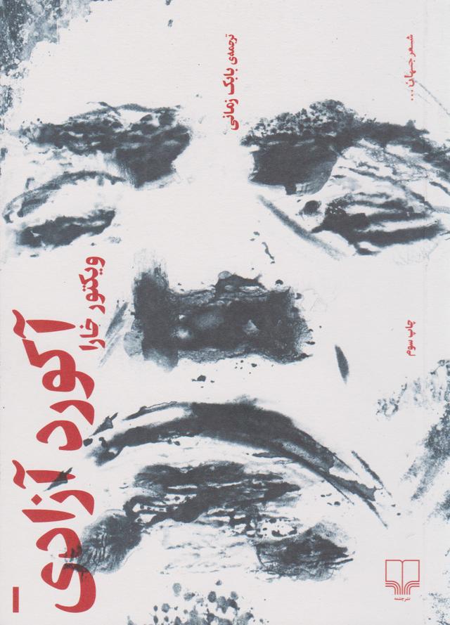 کتاب آکورد آزادی