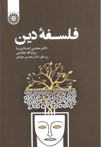 کتاب فلسفه دین