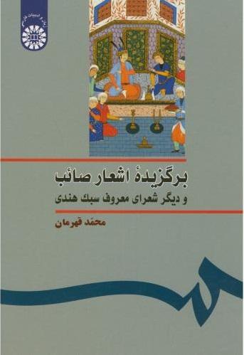 کتاب برگزیده اشعار صائب
