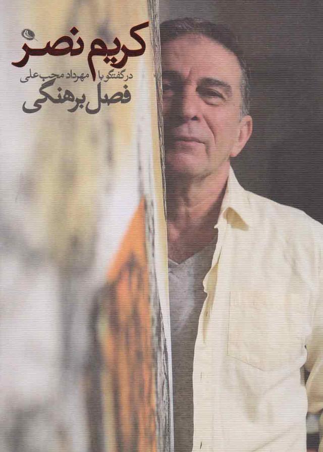 کتاب فصل برهنگی
