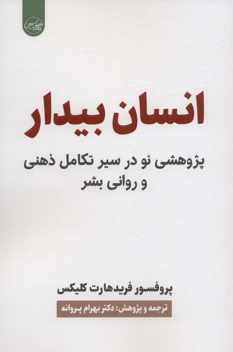 کتاب انسان بیدار