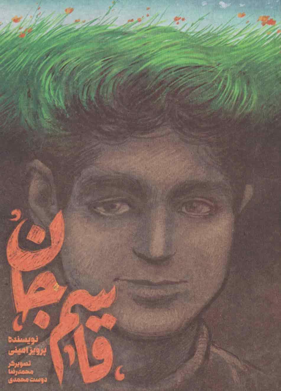 کتاب قاسم جان