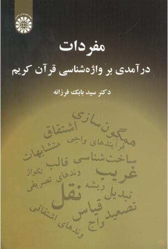 کتاب مفردات