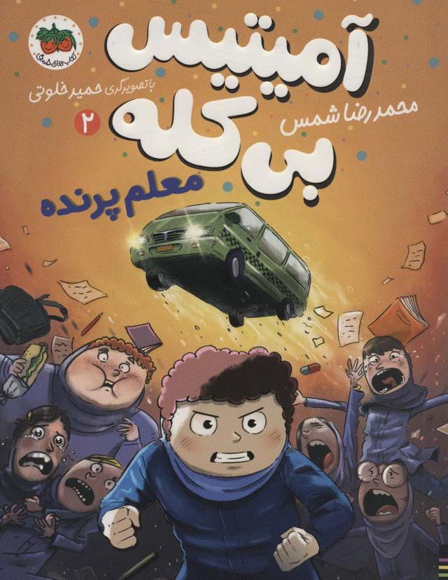 کتاب معلم پرنده