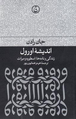 کتاب اندیشه اورول