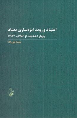 کتاب اعتیاد و روند ابژه سازی معتاد