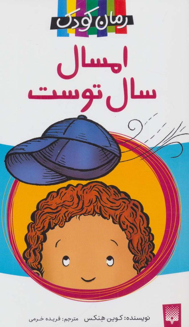 کتاب امسال، سال توست
