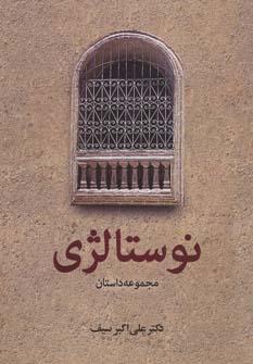 کتاب نوستالژی