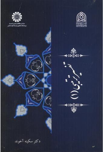 کتاب تفسیر ترتیبی (۱)
