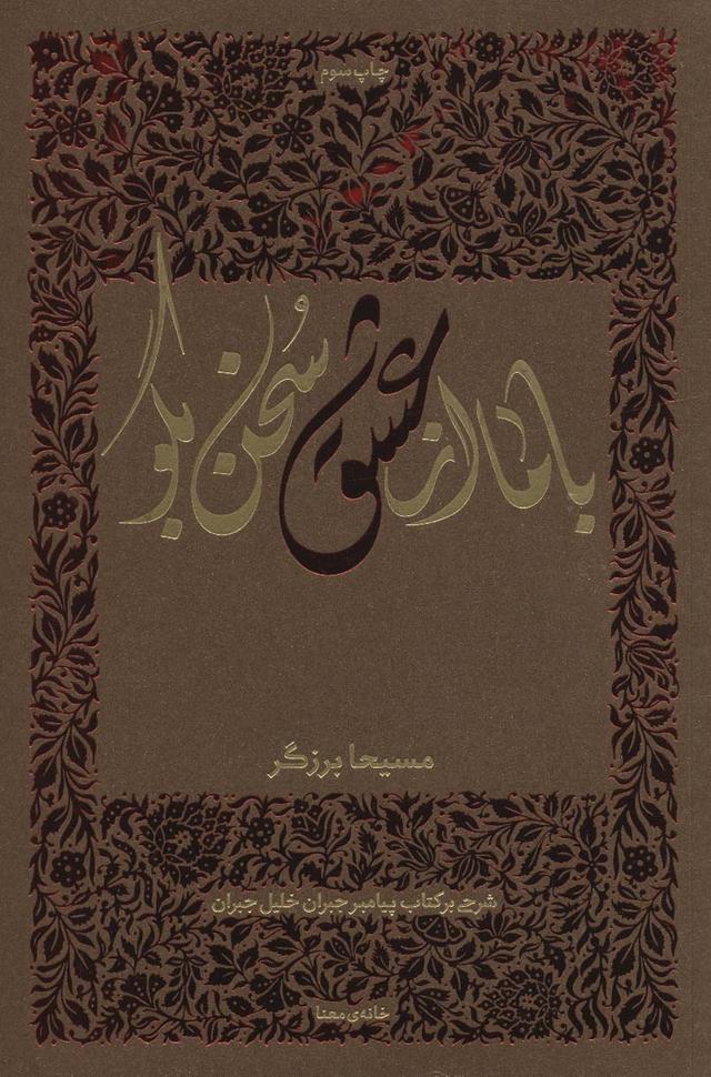 کتاب با ما از عشق سخن بگو