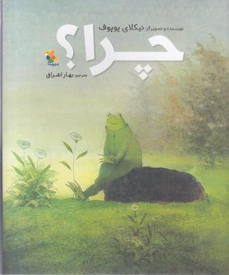 کتاب چرا؟