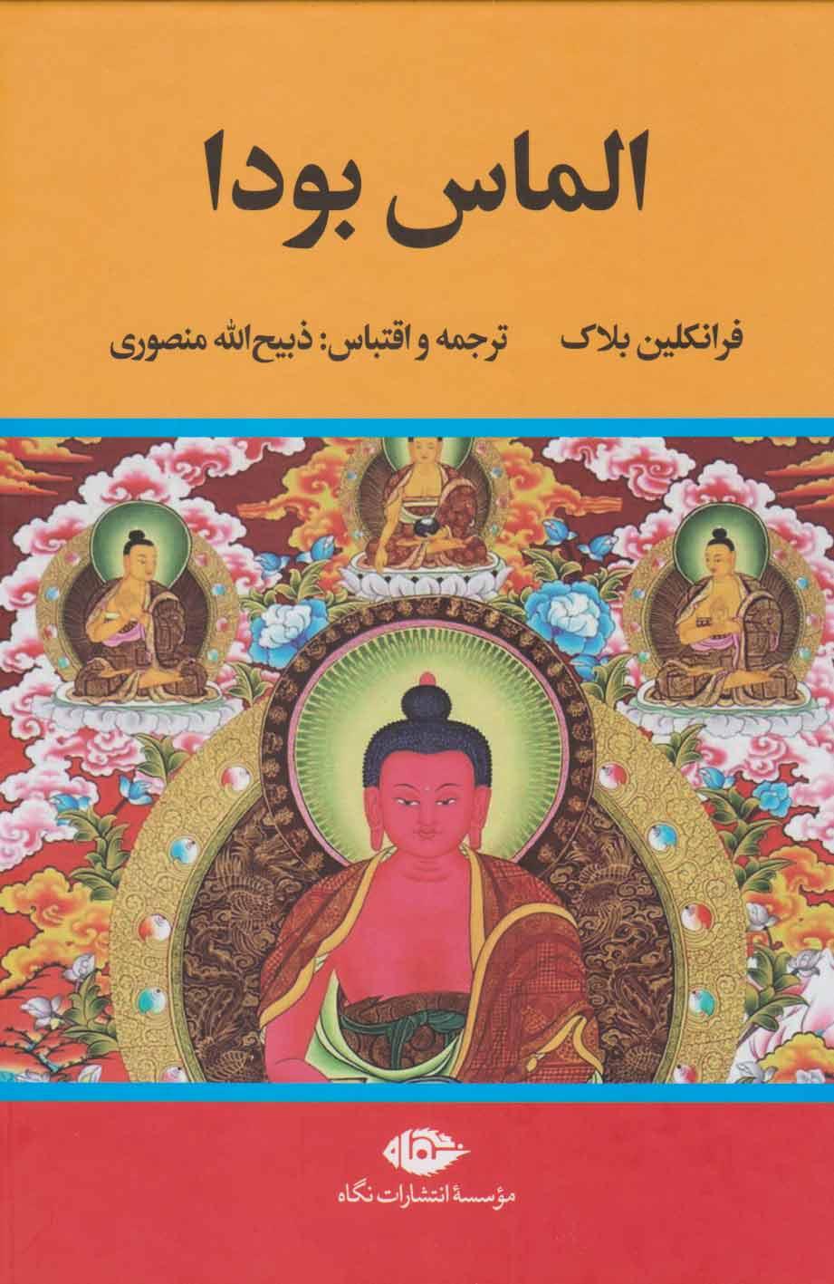 کتاب الماس بودا