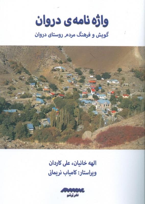 کتاب واژه نامه ی دروان