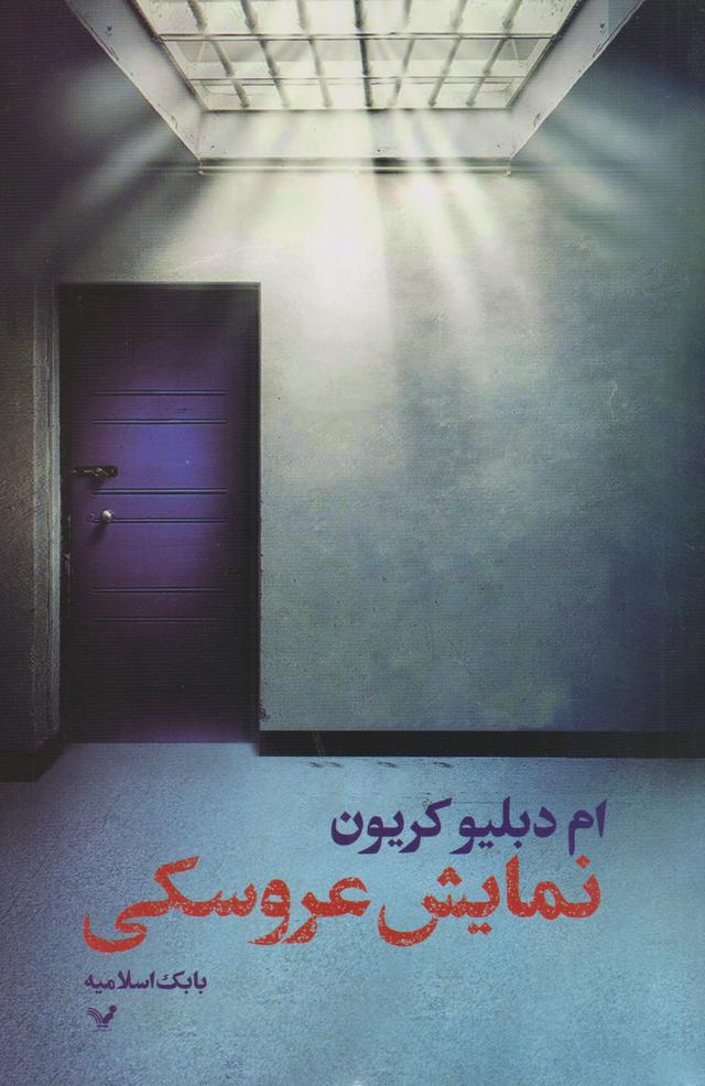 کتاب نمایش عروسکی