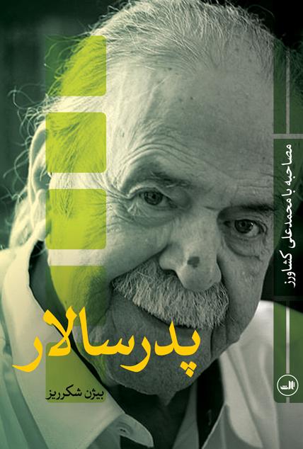 کتاب پدر سالار