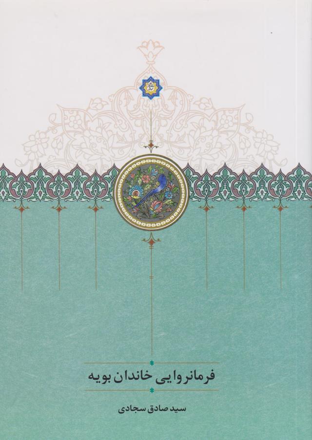 کتاب فرمانروایی خاندان بویه
