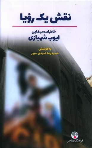 کتاب نقش یک رویا