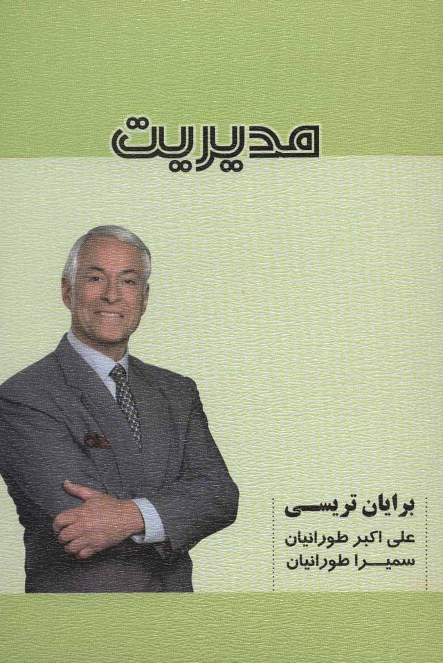 مدیریت