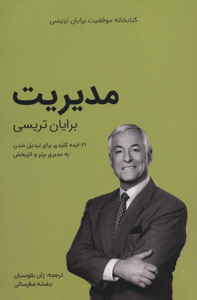 مدیریت