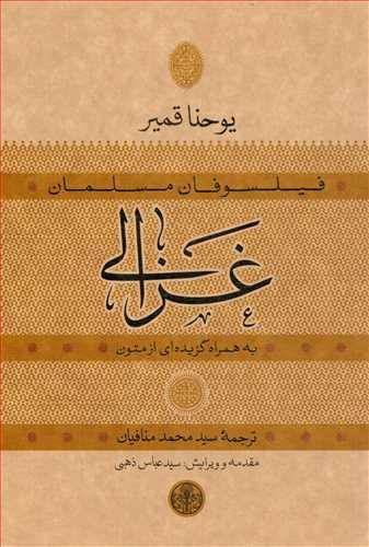 کتاب غزالی