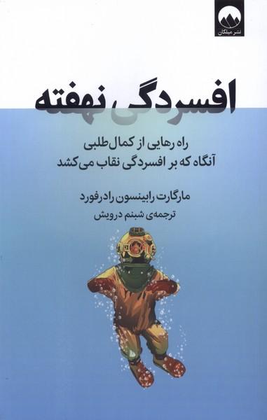 کتاب افسردگی نهفته