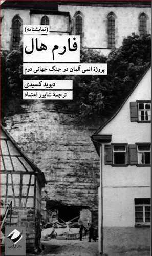 کتاب فارم هال
