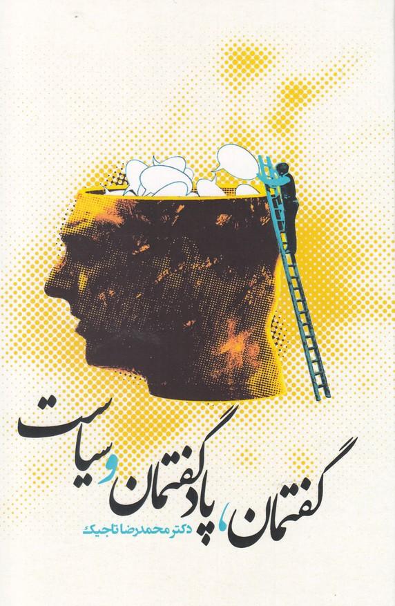 کتاب گفتمان ، پادگفتمان و سیاست