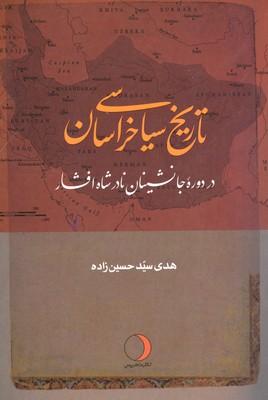 کتاب تاریخ سیاسی خراسان