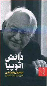 کتاب دانش اتوپیا