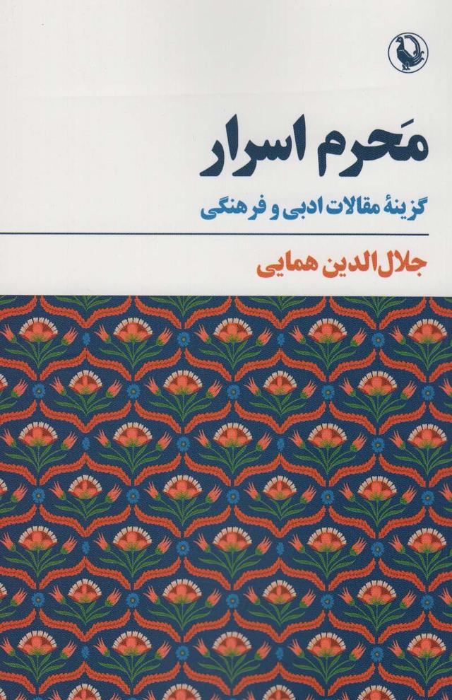 کتاب محرم اسرار