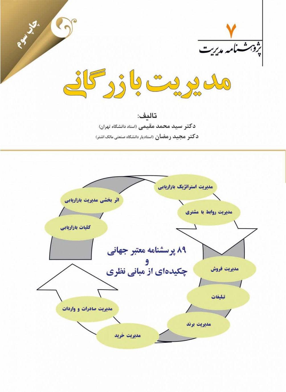 کتاب مدیریت بازرگانی