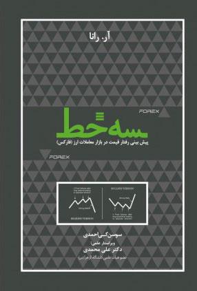 کتاب سه خط